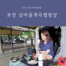 포천계곡캠핑장 | 경기도 포천 계곡 캠핑장, 전 사이트 타프 완비된 포천 상아골계곡캠핑장 솔로 캠핑 솔직 후기