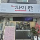 더차이칸