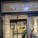 예람 | 김포 풍무동 스터디카페 추천, 예람스터디카페. 만실 이유는 따로 있네요!!