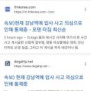 속보처럼 올라온 ‘강남역 압사 의심’ 글... 가짜뉴스였다 이미지