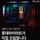 롯데PC 이미지