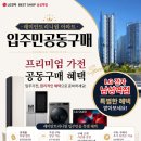 남성전자 | 래미안트리니원 입주 준비, LG전자 베스트샵 남성역점 방문 후기