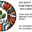 대전교구, 2024 창조시기 피조물 보호를 위한 미사 이미지