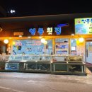 영동횟집 이미지