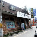 백여사식당 이미지