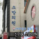 [광주 신가동 병원] 가다실9 접종 후기 ‘소망의원’ / 본문 내 가격 표기