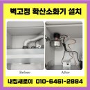 한결전기 | 일산 주방 전기식소화기 후기, 설치 의무 여부부터 정리했습니다