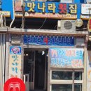 수원역맛집 노포 횟집 맛나라횟집 후기! 존맛 줄돔 매운탕 멍게 계란찜 리필