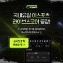 스타코어 | 2026 ASL 시즌21 E조 결과! 대반전 서사, 스타크래프트 이스코어 경기 시청 후기