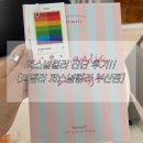전포 퍼스널컬러 진단 후기, 몰랐던 나의 베스트 컬러 찾기! [로멜리 퍼스널컬러 골격진단]