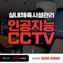 고려태권도장 | 경기 고양시에 위치한 태권도장 시설 내 cctv설치 진행 후기 | 체육시설CCTV