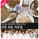 경희보궁한의원 | [마감] 보배로운 자궁지킴이! 경희보궁한의원 좌훈 테라피 방문체험단 마감 (10명)