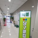 빅볼 당구클럽 이미지