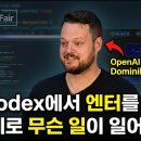 [한글자막] OpenAI는 왜 코딩 에이전트 하네스를 이렇게 설계했을까요? 이미지