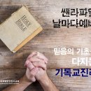 1월 22일(월) 50.첫째 기도에서 우리는 무엇을 구하는가요? 이미지