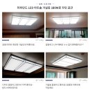 조영유통 | 거실등 셀프 교체 비용, 방법, 내돈내산 리얼 설치 후기
