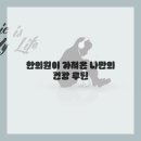 일상한의원 네이버블로그