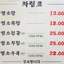 팔영산토종흑염소