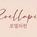 더 로엘라