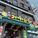 어사출또암사역점 | 암사동 횟집 어사출또 가성비 좋음
