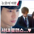 눈여는 김수현 김지원 썸-연애시절 좀 많이 보여주지.. 이미지