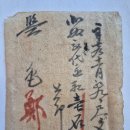 자문(尺文), 쌀 1석(石) 수납후 색리(色吏)가 발행한 영수증 (1851년) 이미지