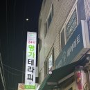 명가이불 - 칠곡군 중앙로 245 | 24시 신림마사지 명가테라피 아로마마사지 후기