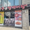 아구&명태어장 네이버블로그