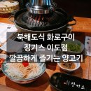 징기스이도점 이미지