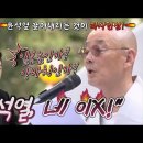 명진 스님의 사자후 "윤석열, 네 이X! 당장 물러나라!" 이미지