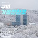 금오산해물탕찜선산점 | 구미가볼만한곳 어디? 한국관광공사 Data (내국인중심, 지역맛집)