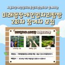 서울시장애인일자리통합지원센터, &#39;미래형장애인일자리탐방 2회차&#39; 참여자 모집 이미지