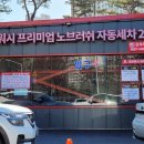 평화세차장 이미지