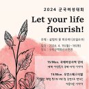 2024 군국여성대회(4월15일 ~16일) 이미지