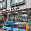 해수미해신탕 네이버블로그