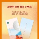 스타벅스적선점