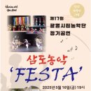 광명시립농악단 정기공연 이미지