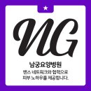 남궁요양병원 | 남궁요양병원 직접 경험한 곳의 숨은 매력은?