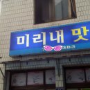 진주 - 미리내 맛집 ( 생선찜) 이미지