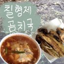 바다곰치국 | 묵호 맛집 추천 칠형제 곰치국 내돈내산 후기🧡