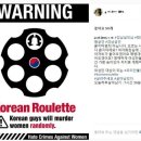 코리안룰렛
