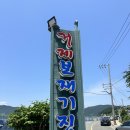 신선한집 | 거제도 맛집 오션뷰와 함께 즐기는 신선한 물회, '거제 보재기집' 솔직 후기!