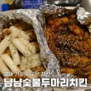 냠냠숯불두마리치킨남양주 네이버블로그