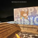 바다물결캠핑장