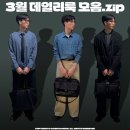 위즈메이커 바디핏 | 가벼운 아우터를 걸치기 딱 좋은 3월 데일리룩 모음.zip