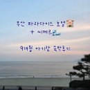 아쿠아트윈빌딩A | 9개월 아기랑 부산 파라다이스 호텔 씨메르 호캉스 숙박후기