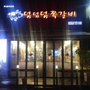 덤덤덤쪽갈비 남악점 | [목포맛집][남악맛집]세트로 먹을 수 있는 가성비 갑 남악 덤덤덤쪽갈비