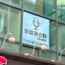 마스터보컬학원 | [광주 봉선동] 광주 보컬 학원 추천 보컬마스터 원데이 레슨 솔직 후기