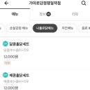 가마로강정 명일역점 이미지