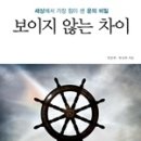 보이지않는차이 이미지